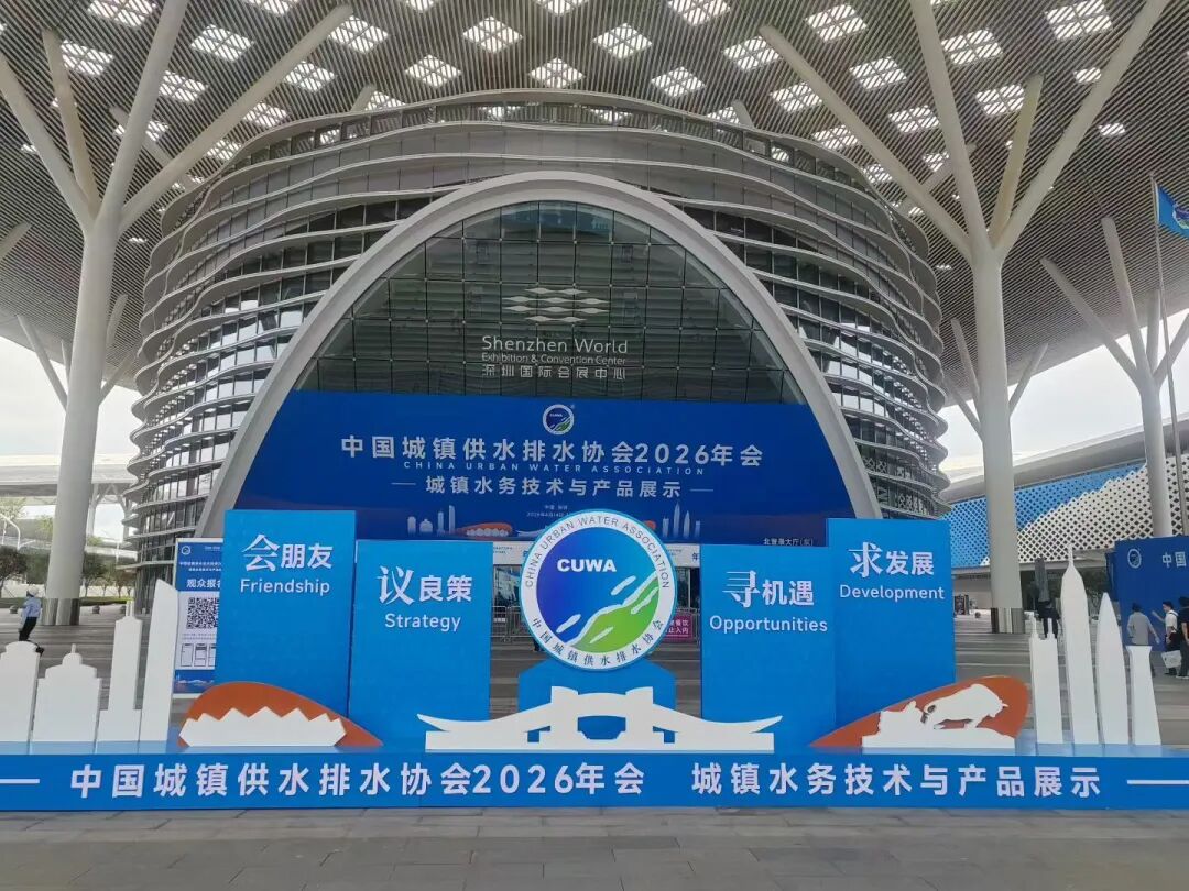 Grande Evento de 2026: Construindo um Futuro Compartilhado para a Água | A Conferência Anual de 2026 da Associação Chinesa de Abastecimento de Água Urbana e Drenagem